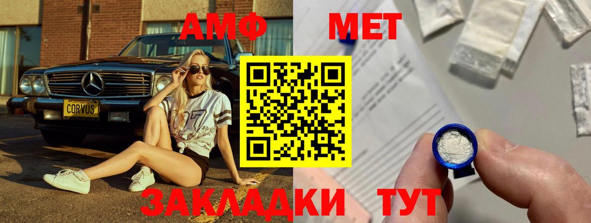 Амфетамин Розовый Шебекино