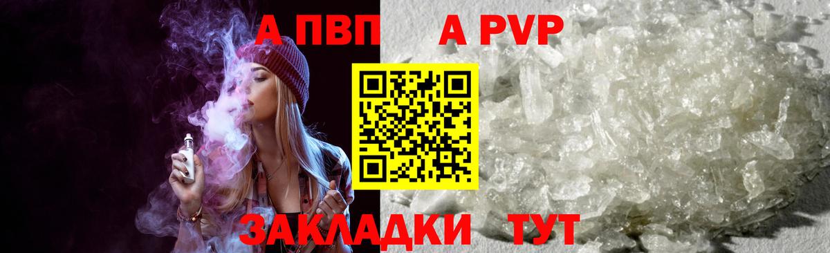 A-PVP Crystall Шебекино