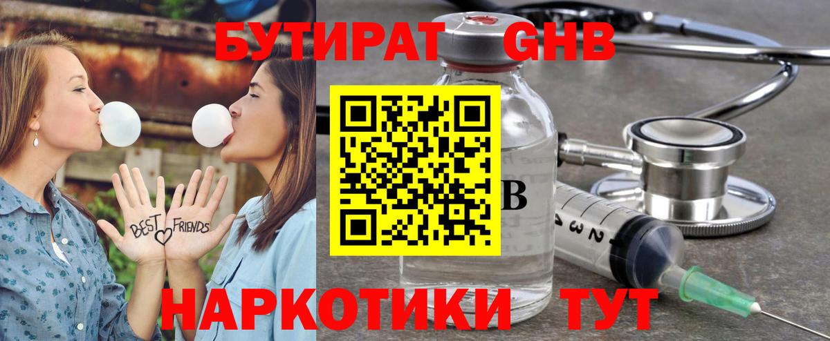 БУТИРАТ Butirat  БУТИРАТ  Шебекино  Вход с VPN 