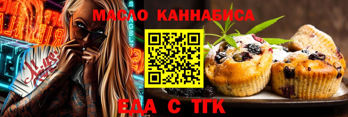 Шебекино  Cannafood конопля  Вход с VPN 