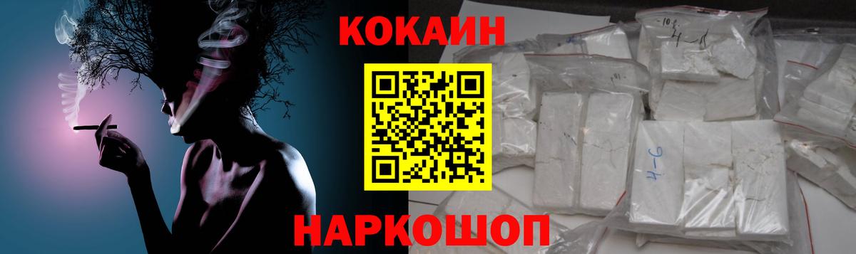 Cocaine Fish Scale  Кокаин  Шебекино  КОКАИН 97%  Вход с VPN 