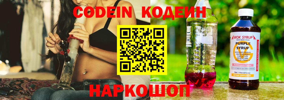 Codein Purple Drank Шебекино