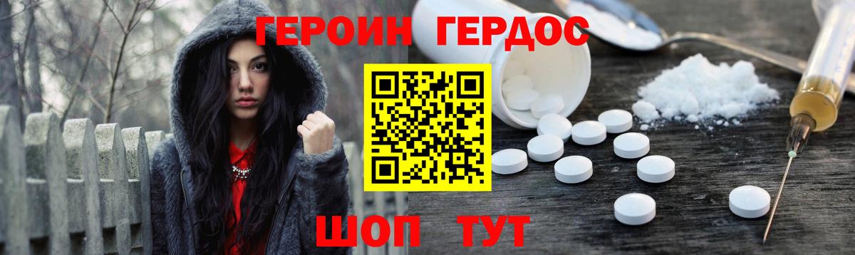 Героин VHQ Шебекино