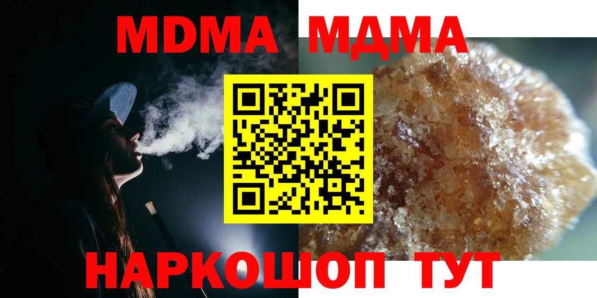 MDMA молли  Вход с VPN  MDMA  Шебекино  МДМА crystal 