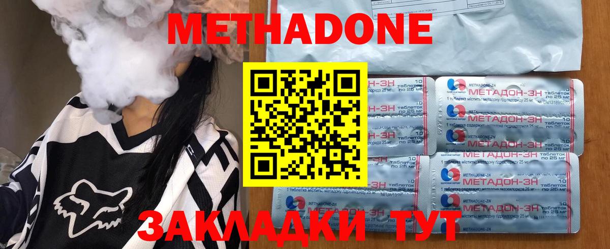 МЕТАДОН кристалл  Вход с VPN  МЕТАДОН methadone  Шебекино 